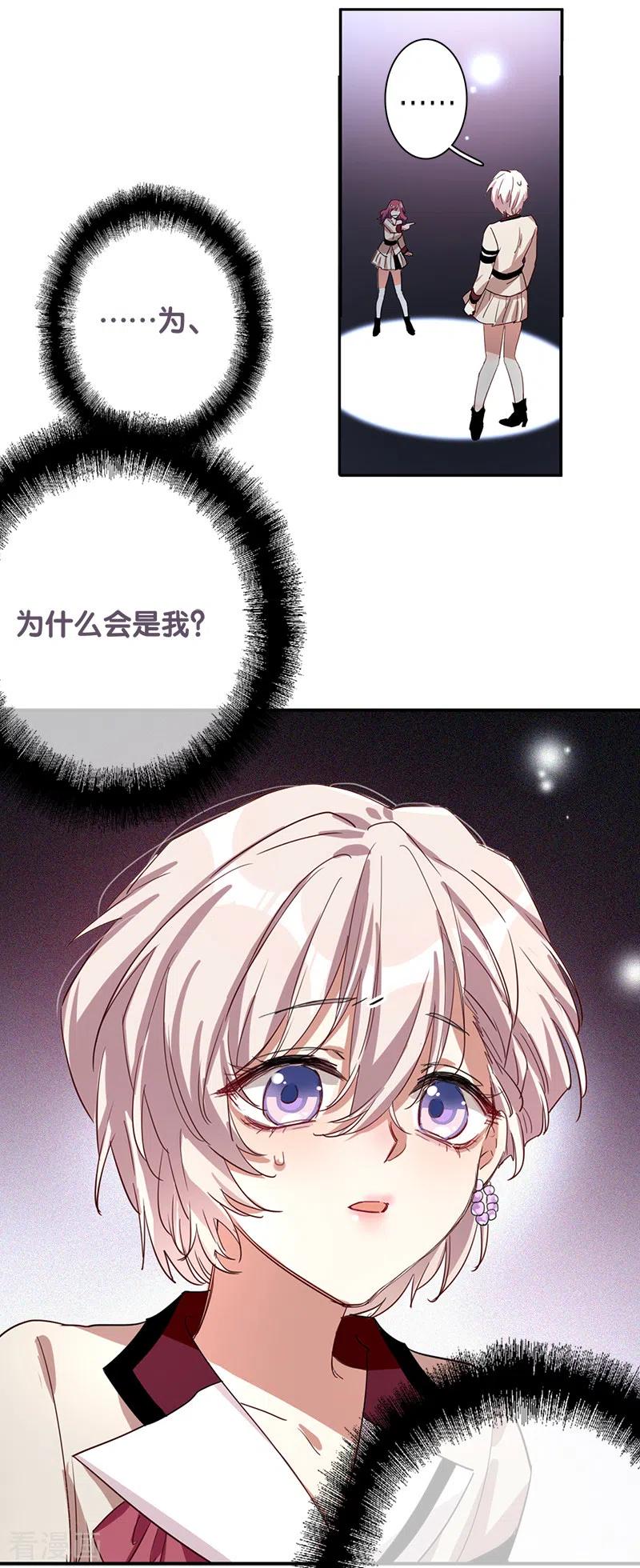 《星梦偶像计划》第264话 第16页