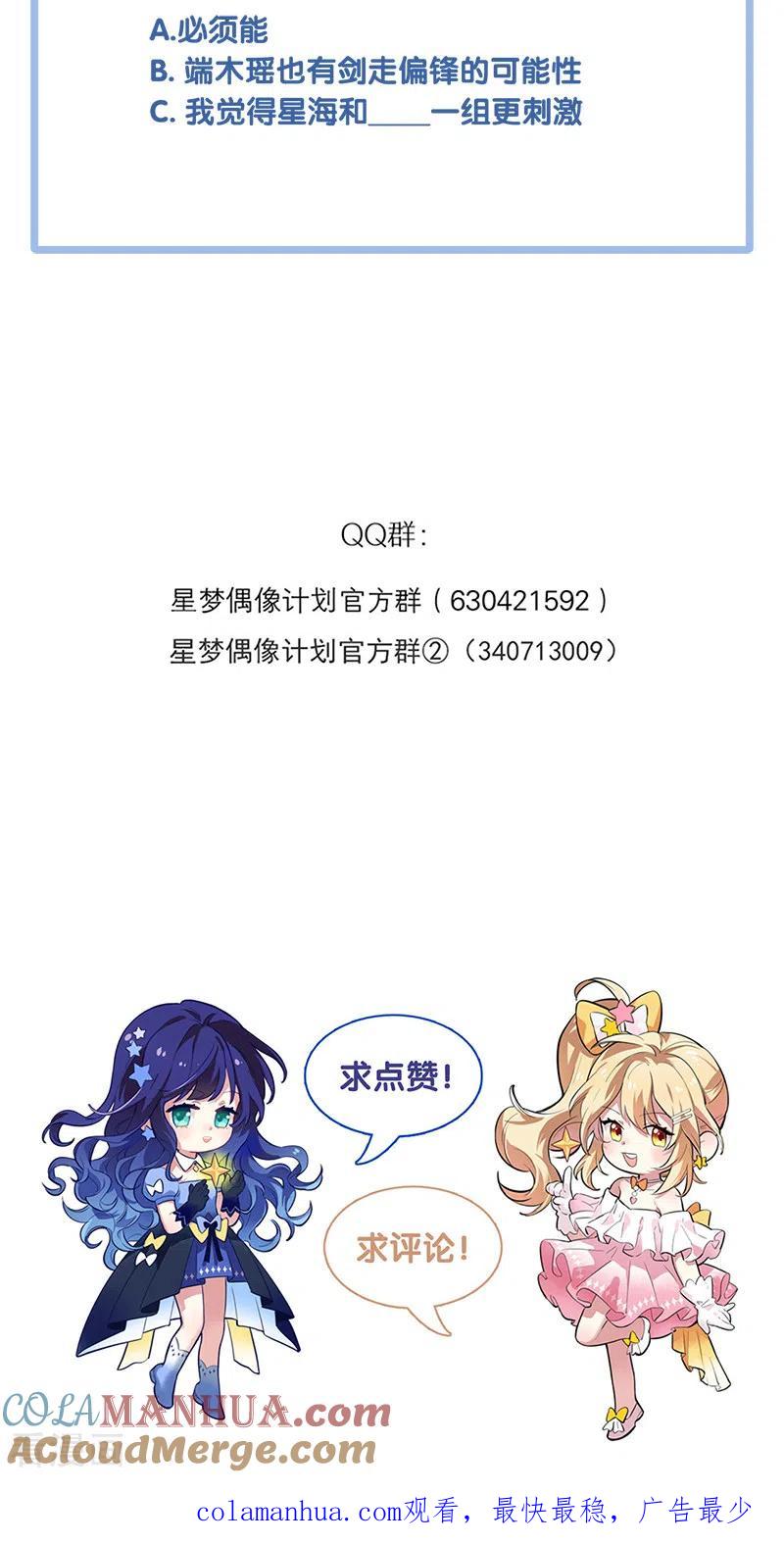 《星梦偶像计划》第264话 第39页
