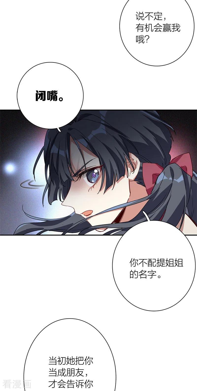 《星梦偶像计划》第264话 第28页