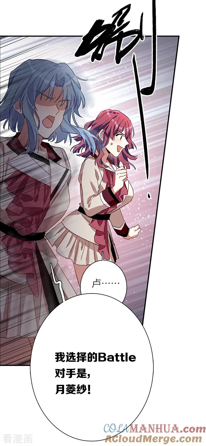 《星梦偶像计划》第264话 第7页