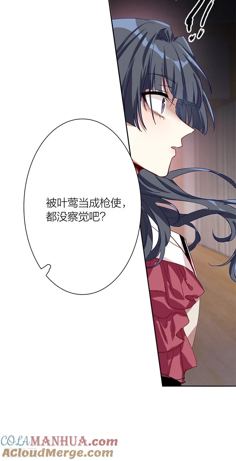 《星梦偶像计划》第264话 第33页