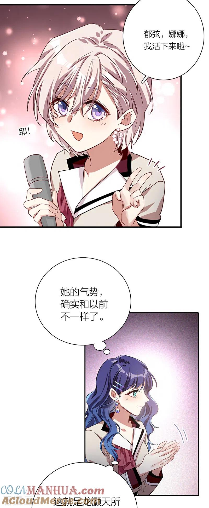 《星梦偶像计划》第264话 第21页