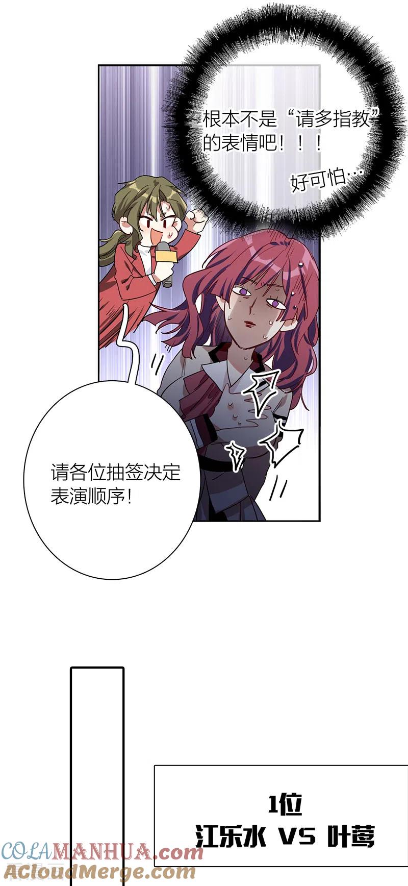 《星梦偶像计划》第264话 第19页