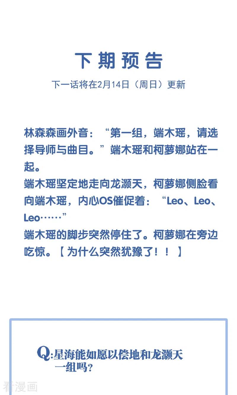 《星梦偶像计划》第264话 第38页