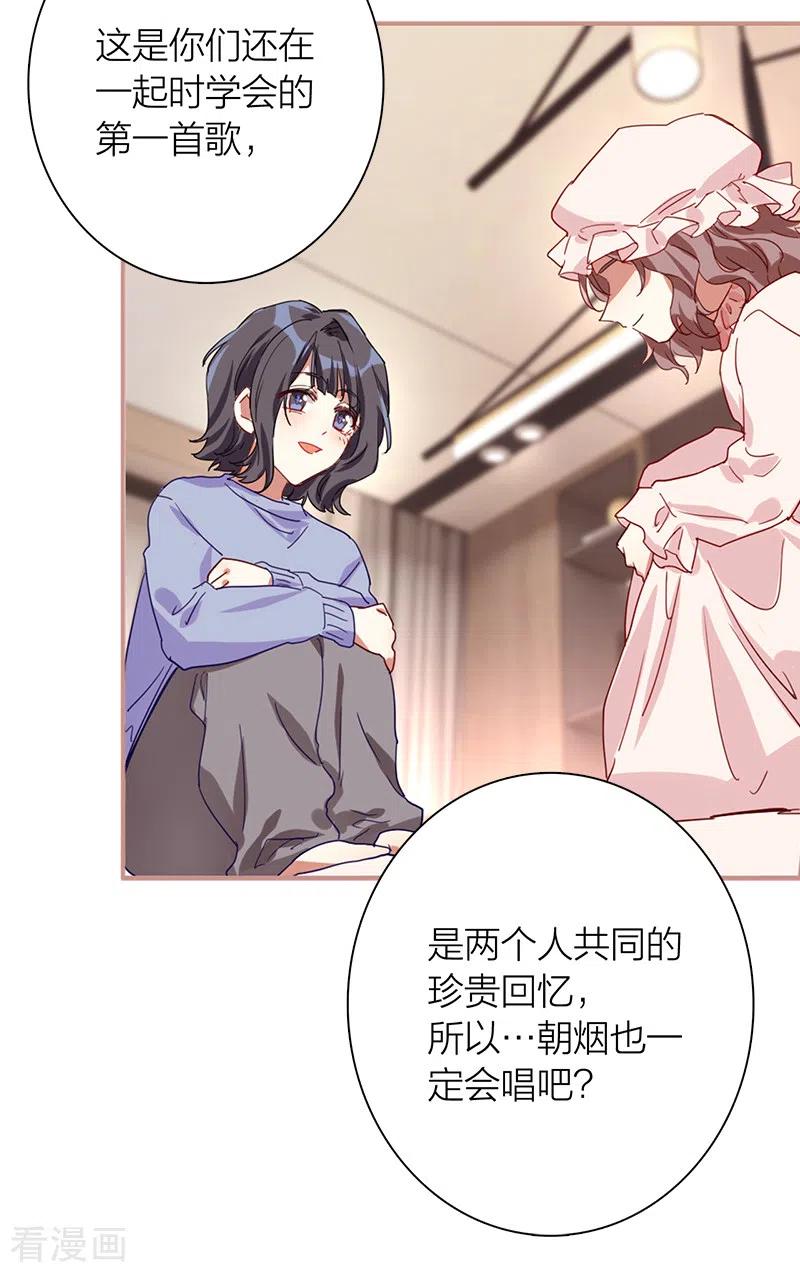 《星梦偶像计划》第264话 第26页