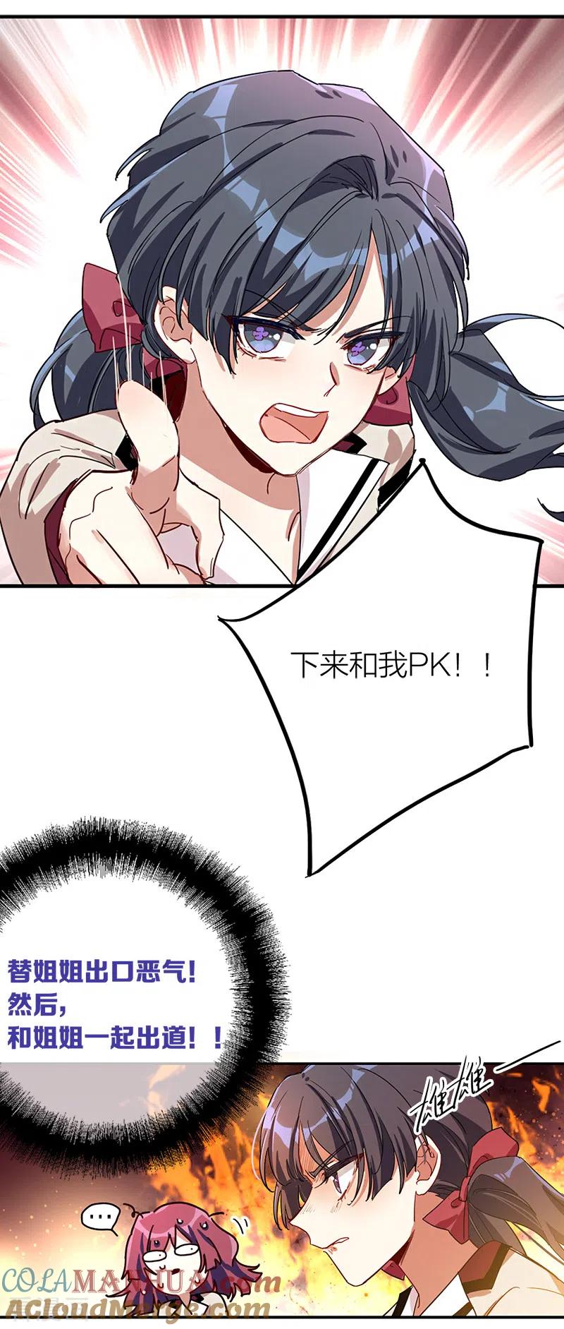 《星梦偶像计划》第264话 第11页