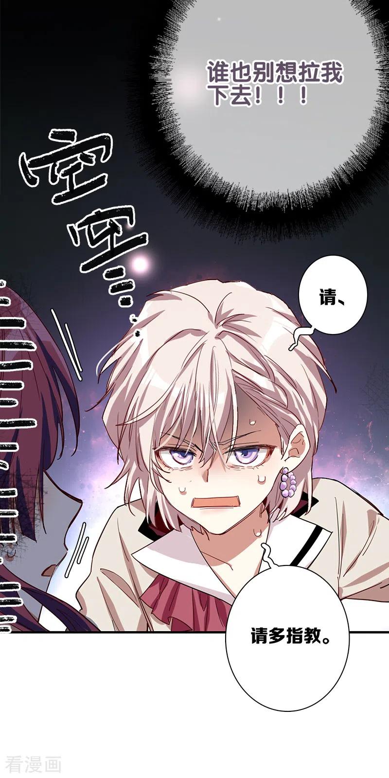 《星梦偶像计划》第264话 第18页