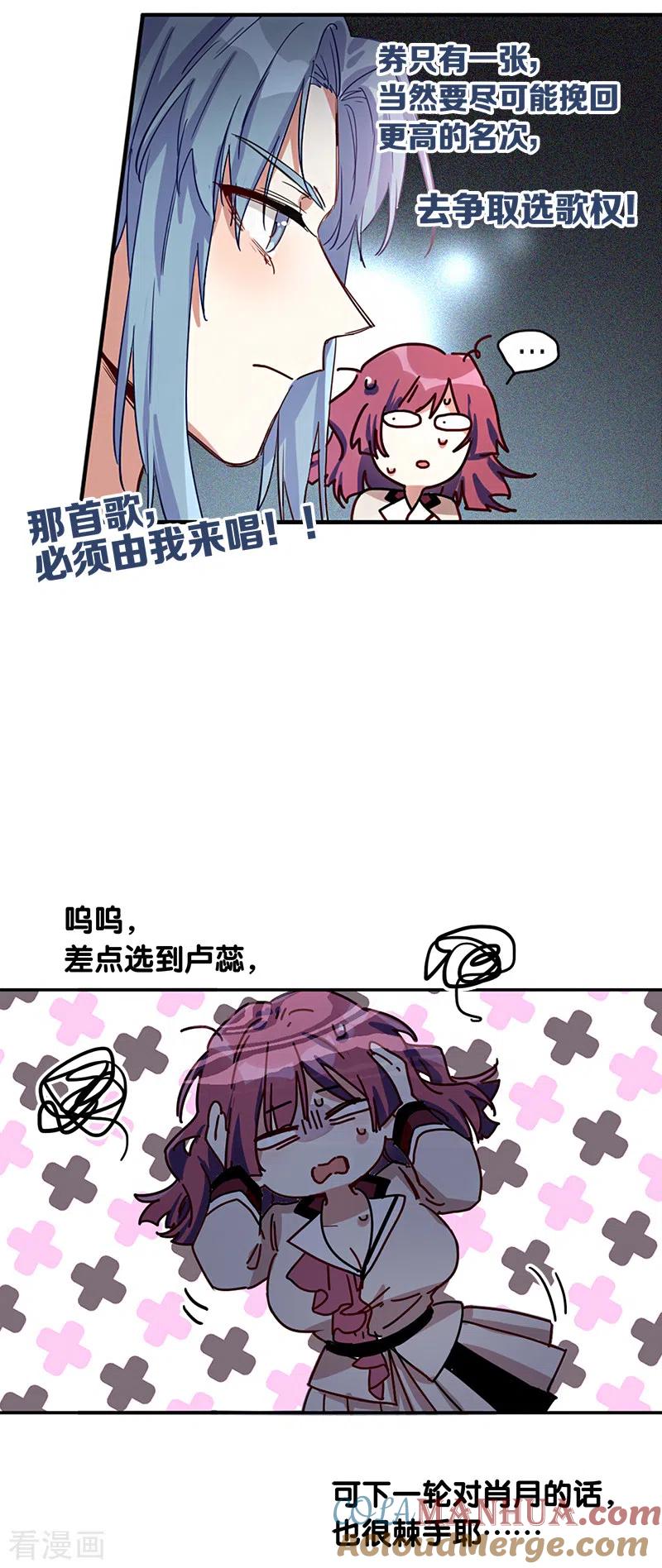 《星梦偶像计划》第264话 第9页