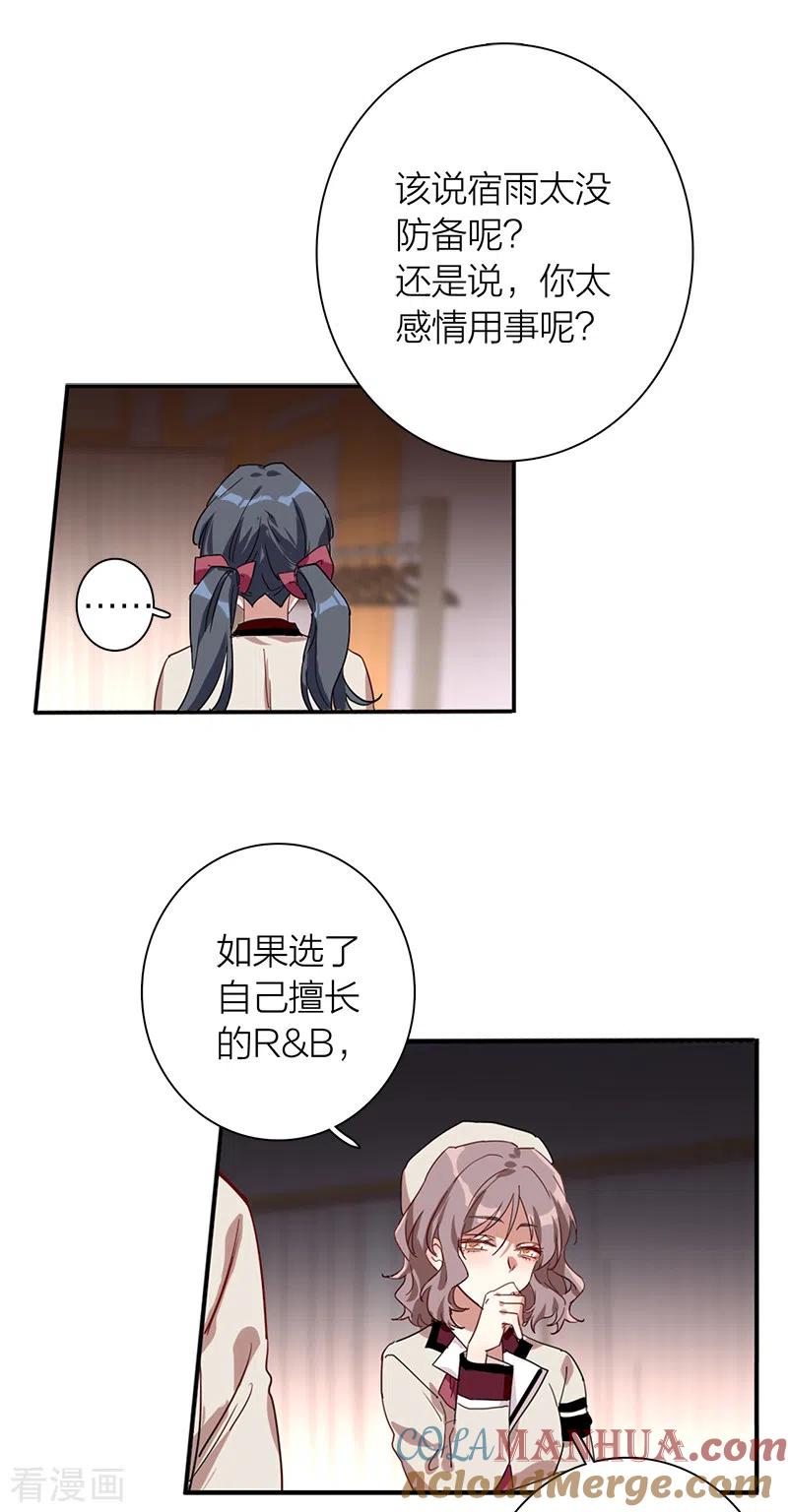 《星梦偶像计划》第264话 第27页
