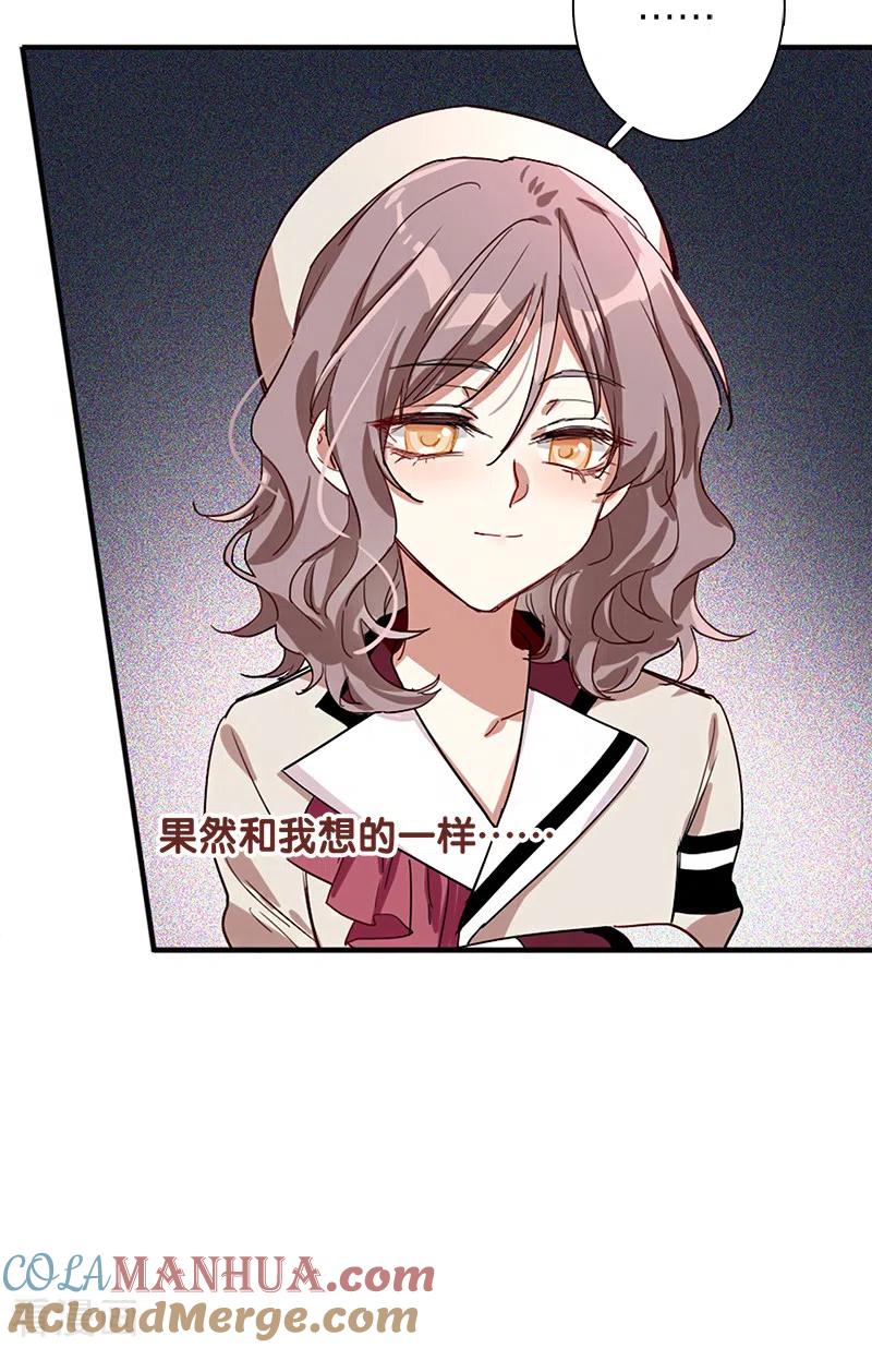 《星梦偶像计划》第264话 第13页