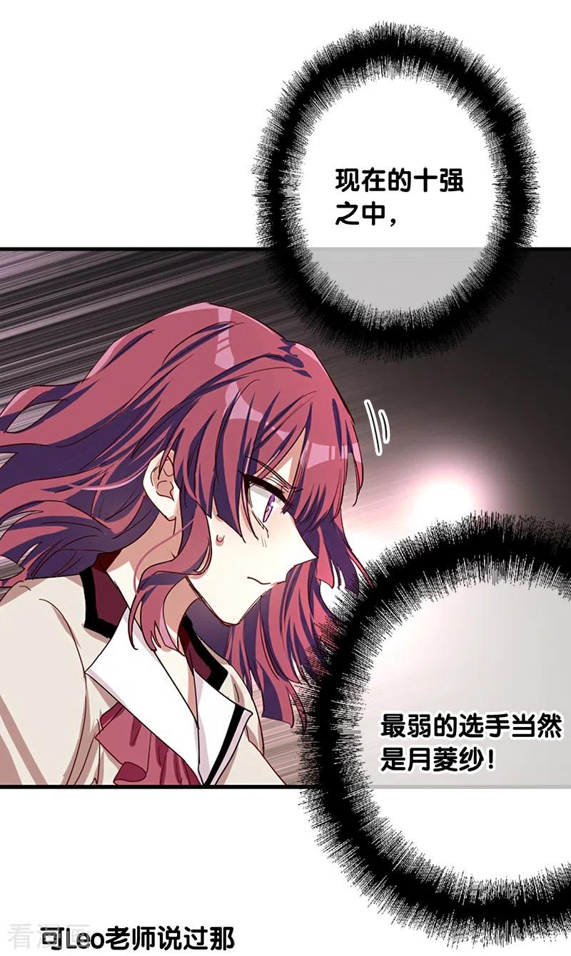 《星梦偶像计划》第264话 第4页