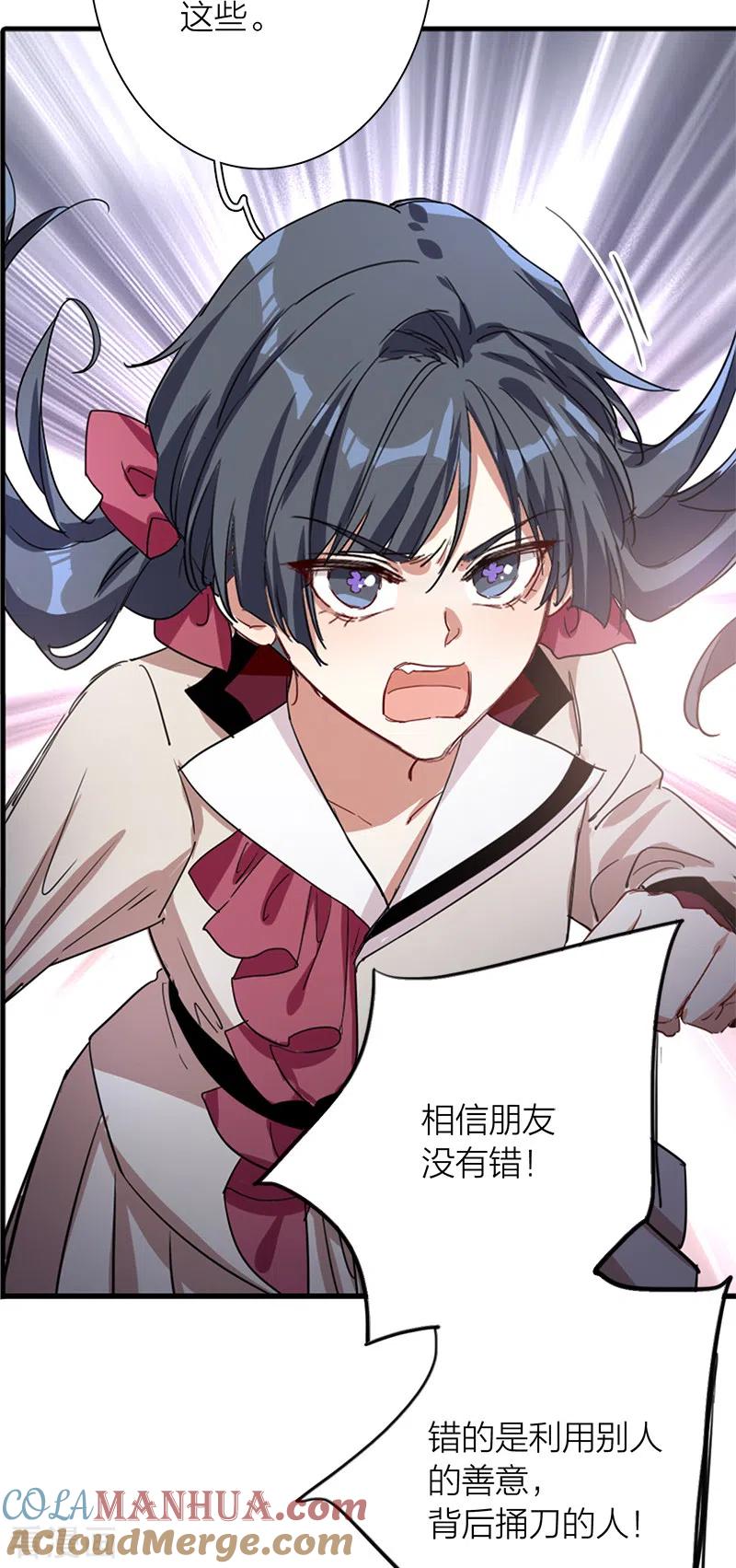 《星梦偶像计划》第264话 第29页