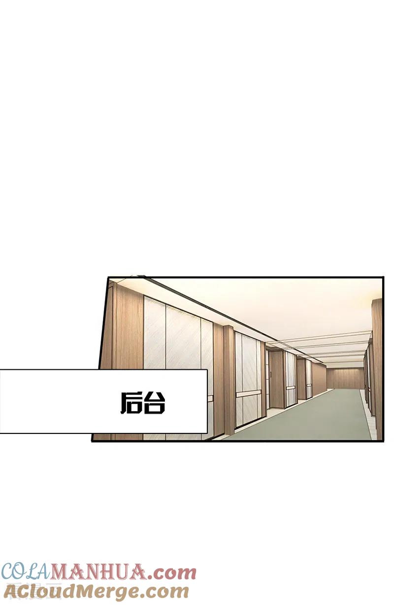《星梦偶像计划》第264话 第23页