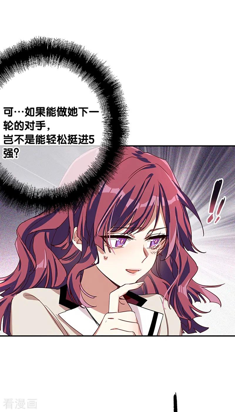 《星梦偶像计划》第264话 第6页