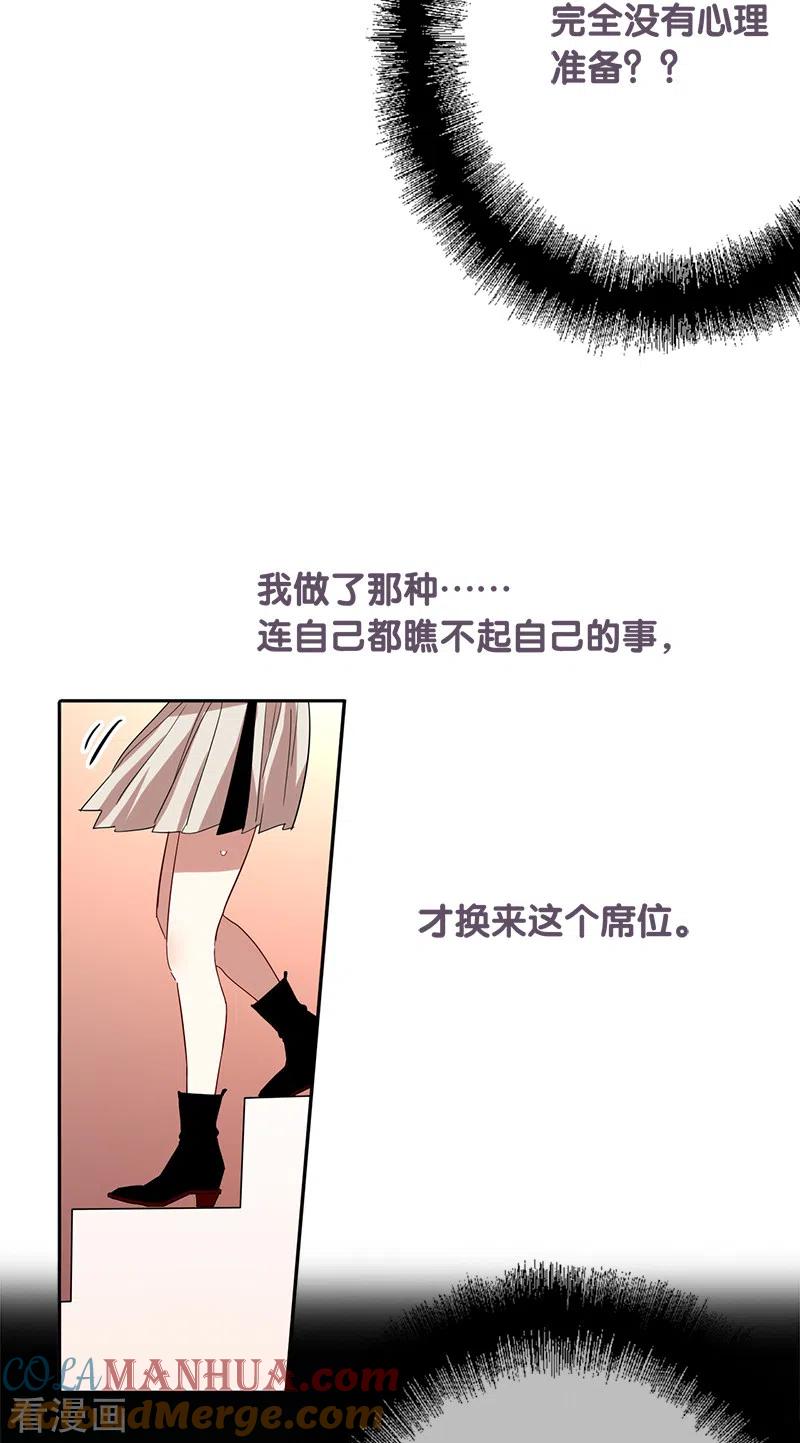 《星梦偶像计划》第264话 第17页