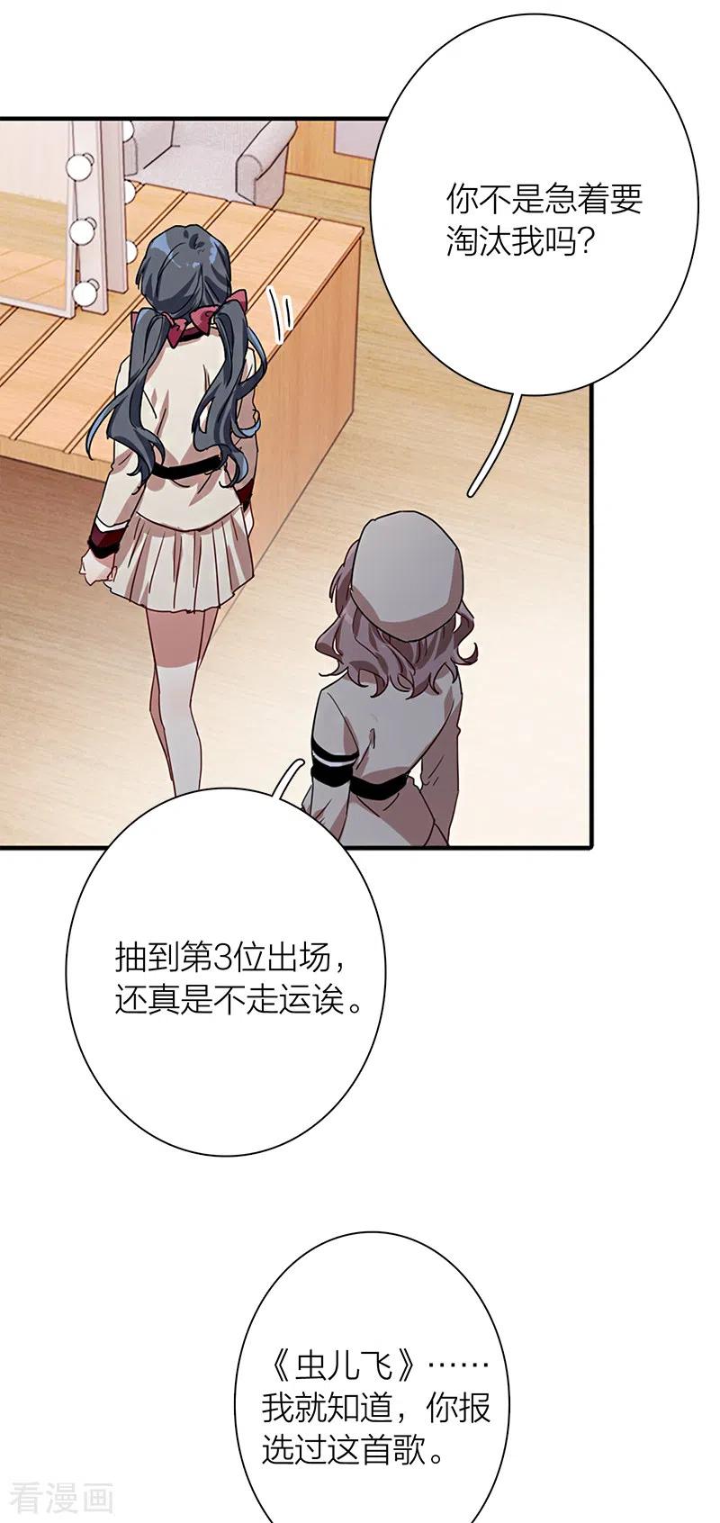 《星梦偶像计划》第264话 第24页