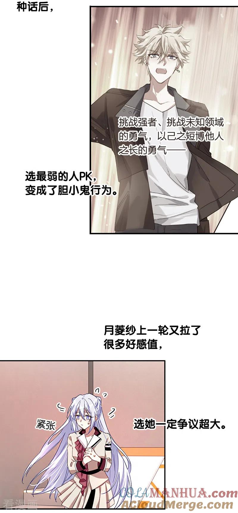 《星梦偶像计划》第264话 第5页