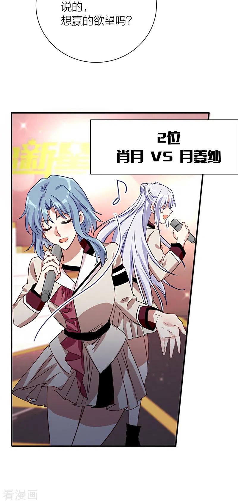 《星梦偶像计划》第264话 第22页