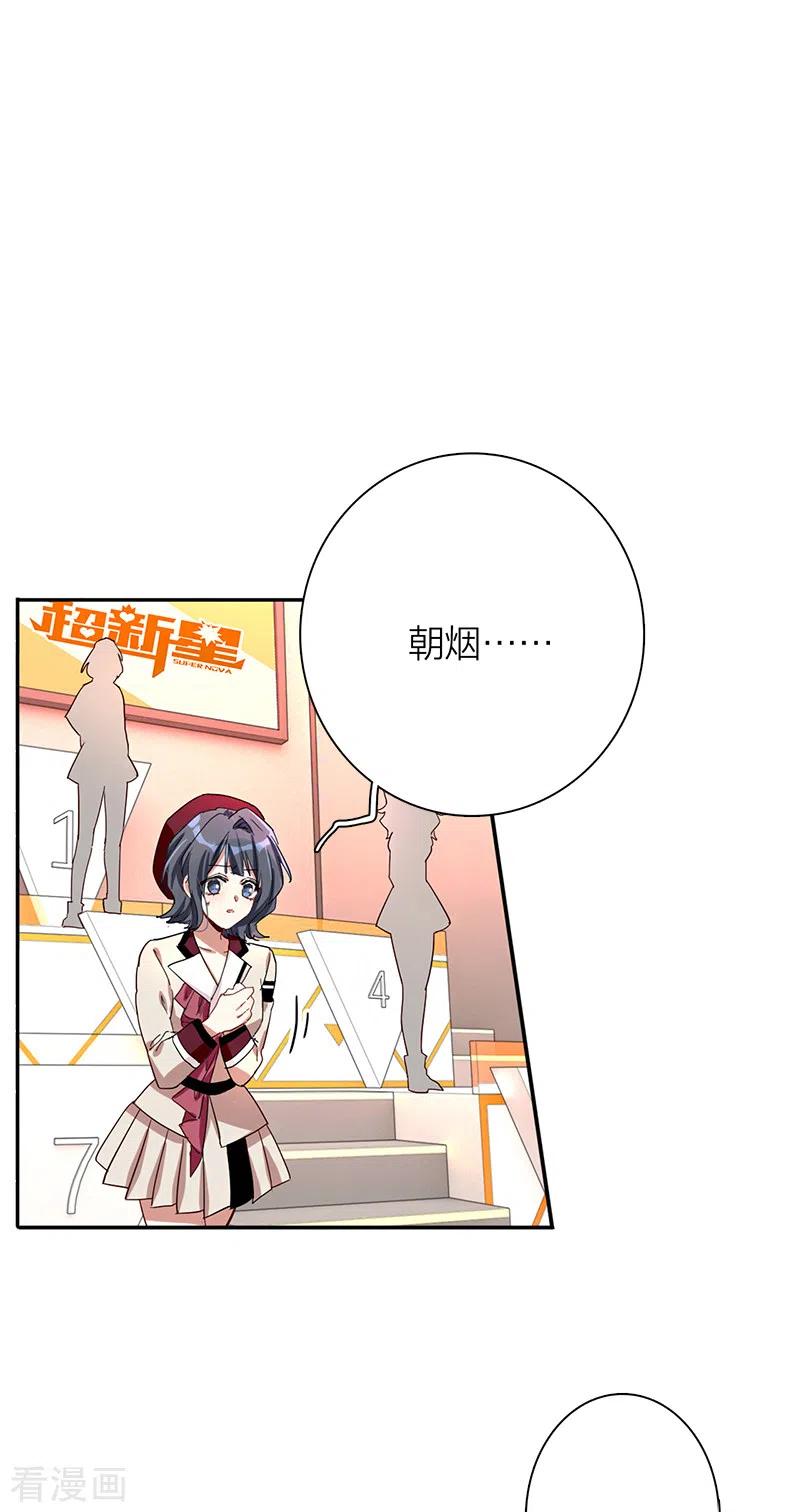 《星梦偶像计划》第264话 第12页