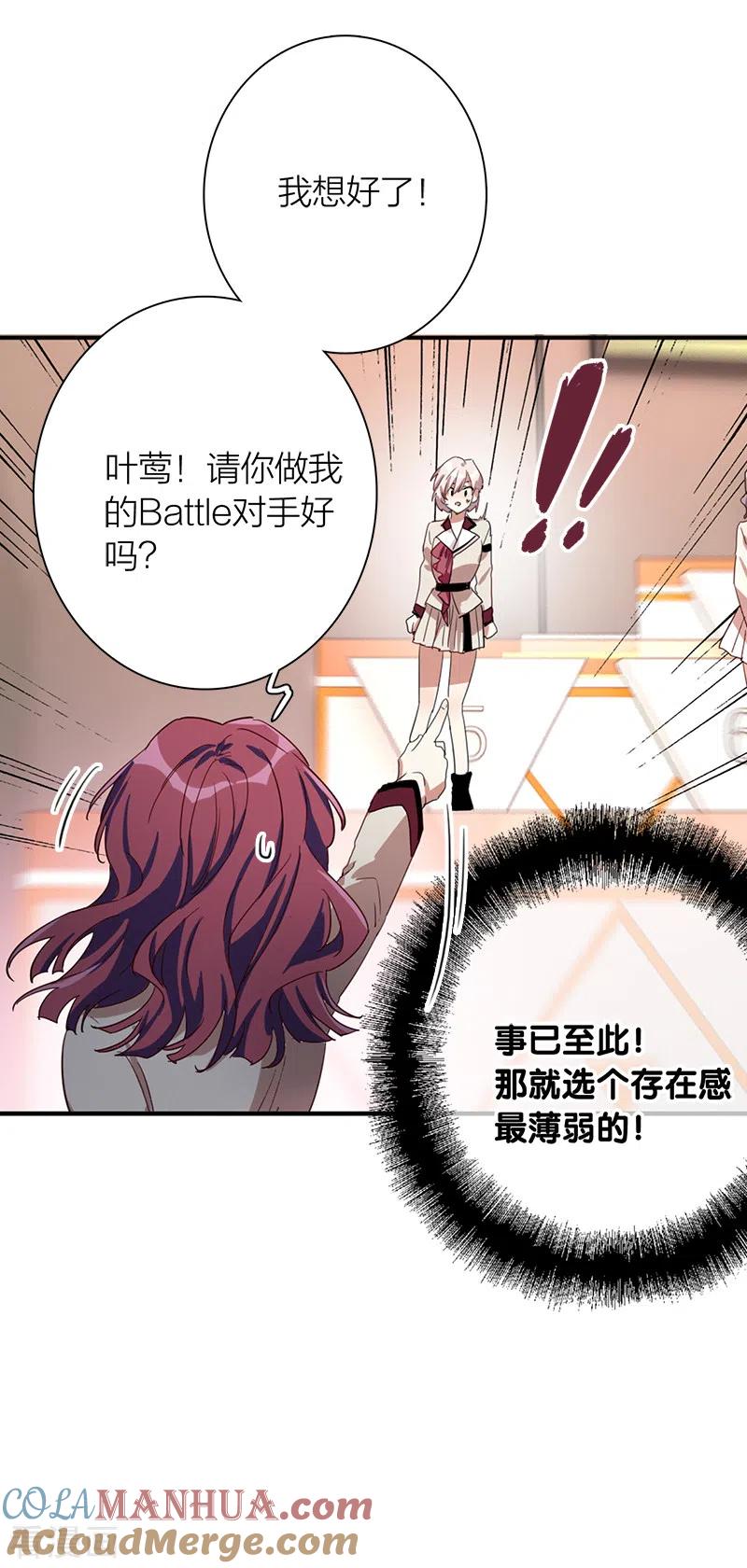 《星梦偶像计划》第264话 第15页