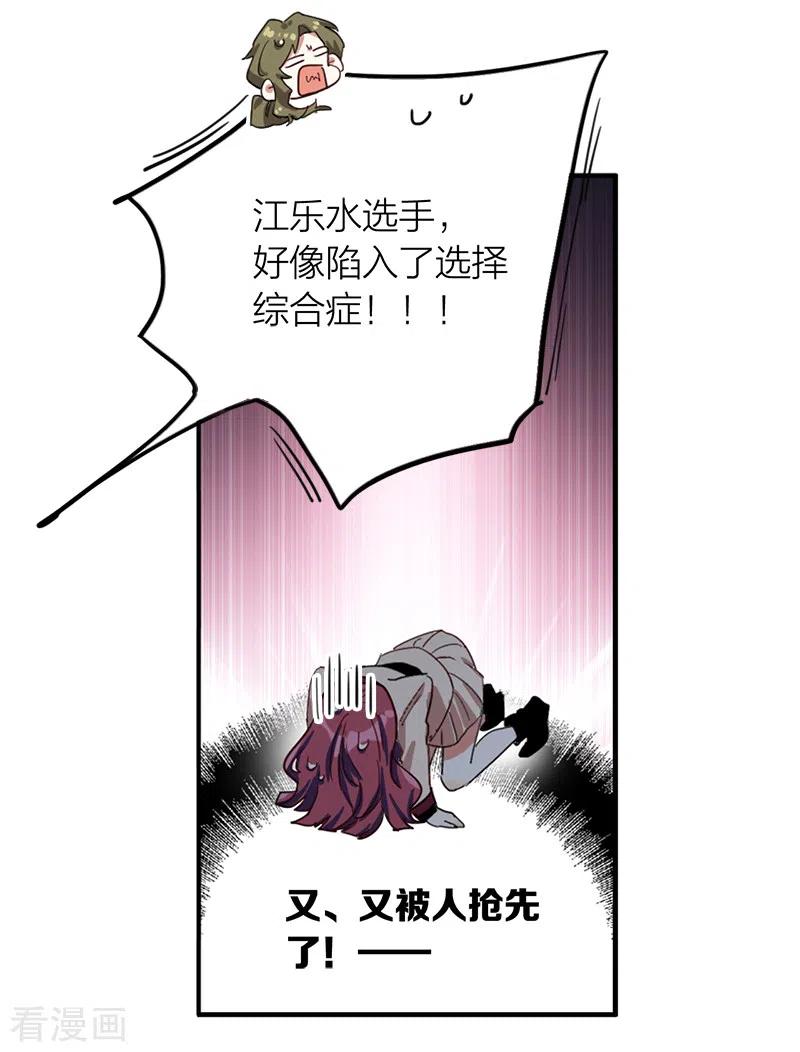 《星梦偶像计划》第264话 第14页