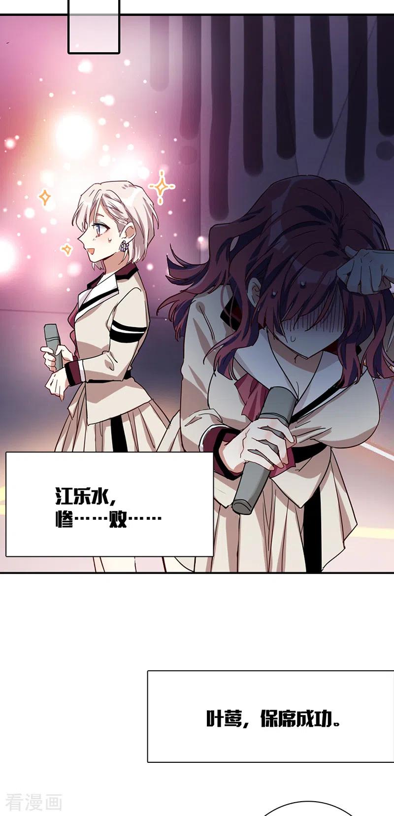 《星梦偶像计划》第264话 第20页