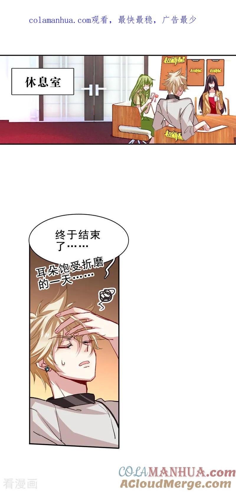 《星梦偶像计划》第27话 第1页