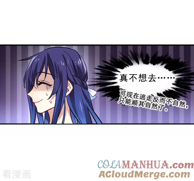 《星梦偶像计划》第27话 第19页