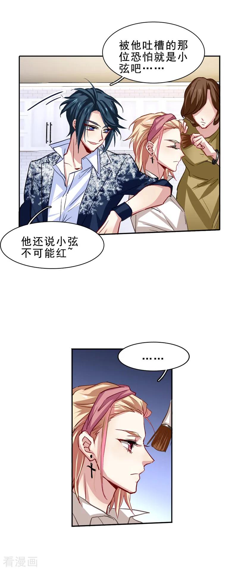 《星梦偶像计划》第27话 第8页