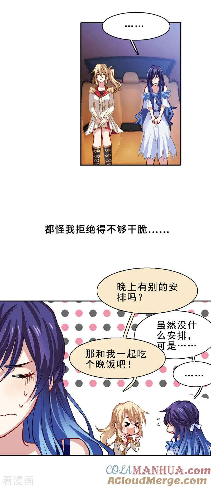 《星梦偶像计划》第27话 第15页