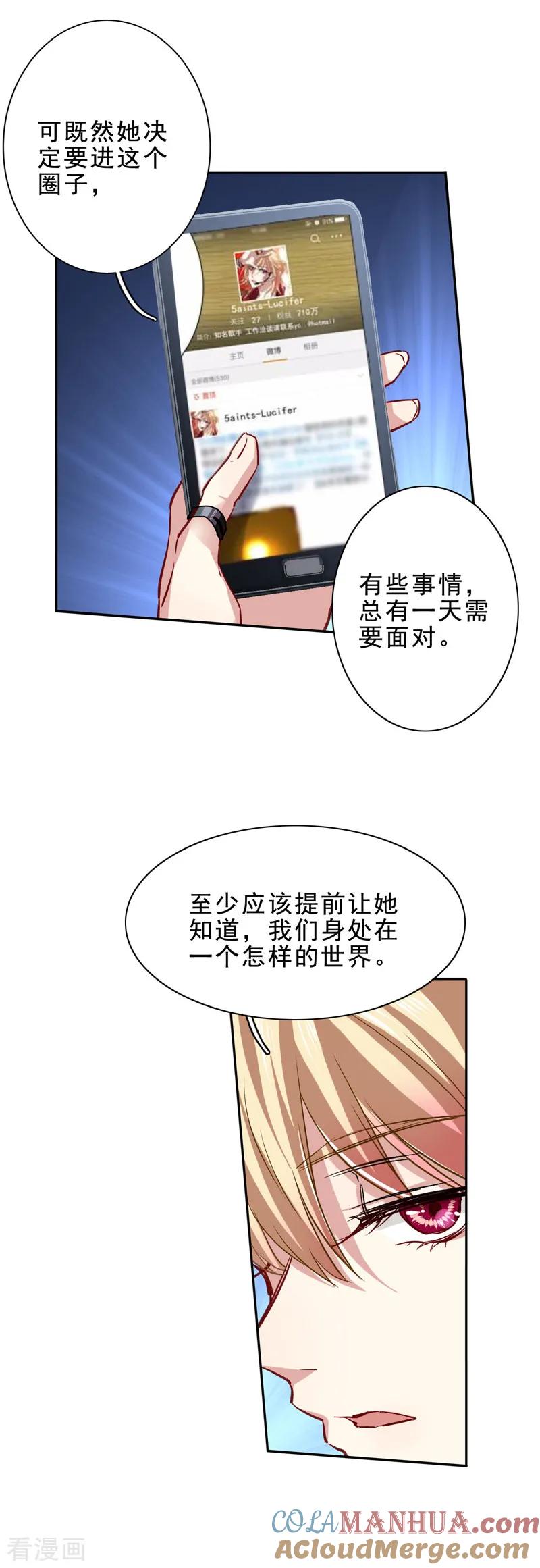 《星梦偶像计划》第27话 第13页