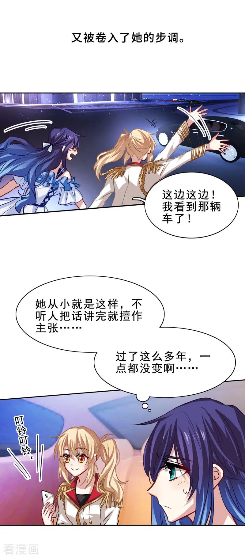 《星梦偶像计划》第27话 第16页