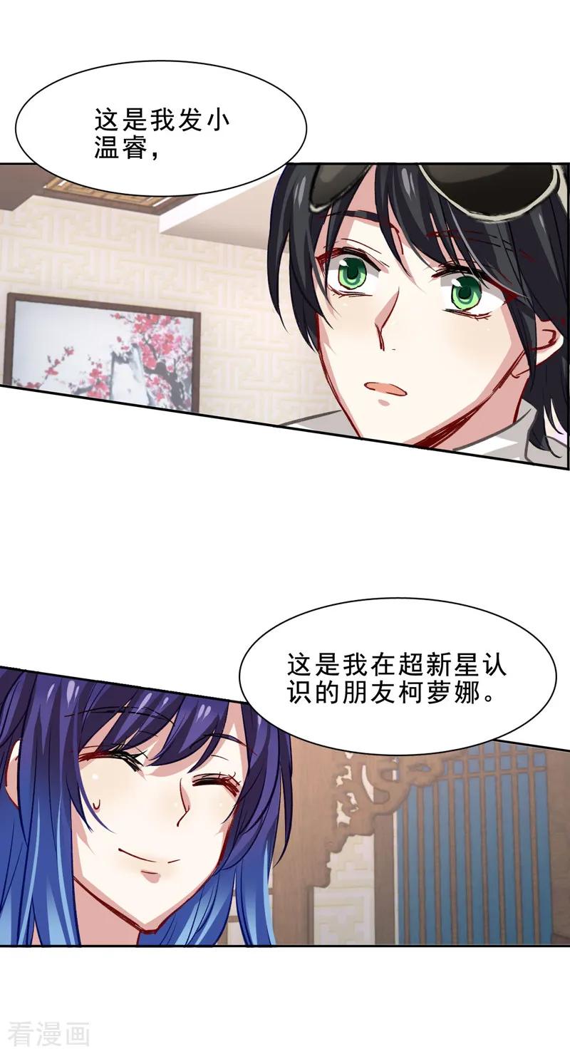 《星梦偶像计划》第27话 第22页
