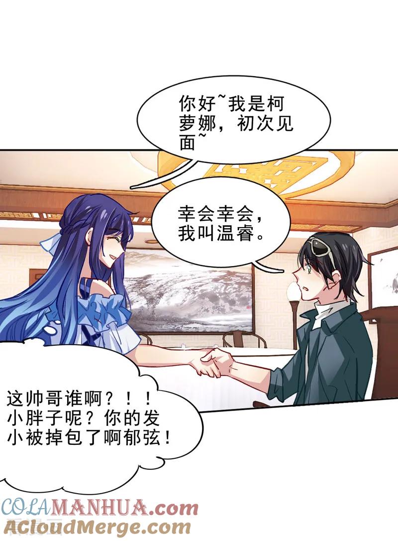 《星梦偶像计划》第27话 第23页