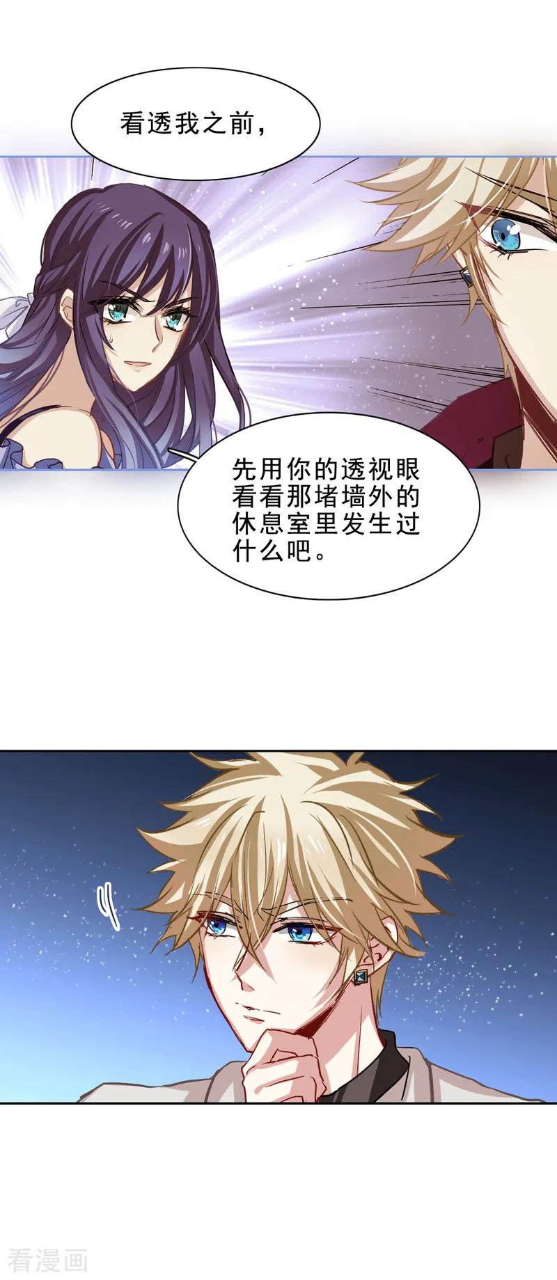 《星梦偶像计划》第27话 第4页