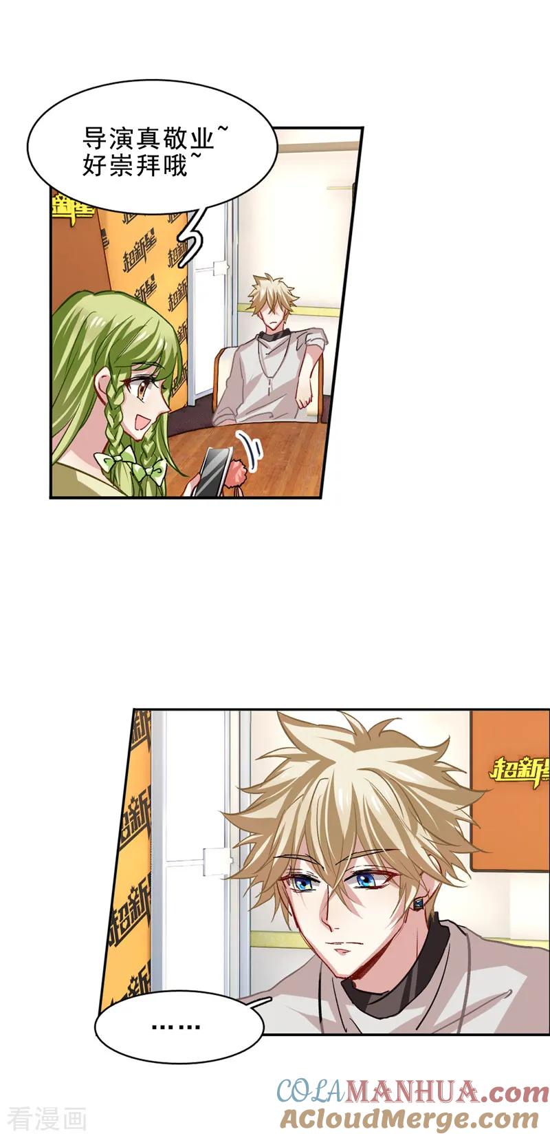 《星梦偶像计划》第27话 第3页