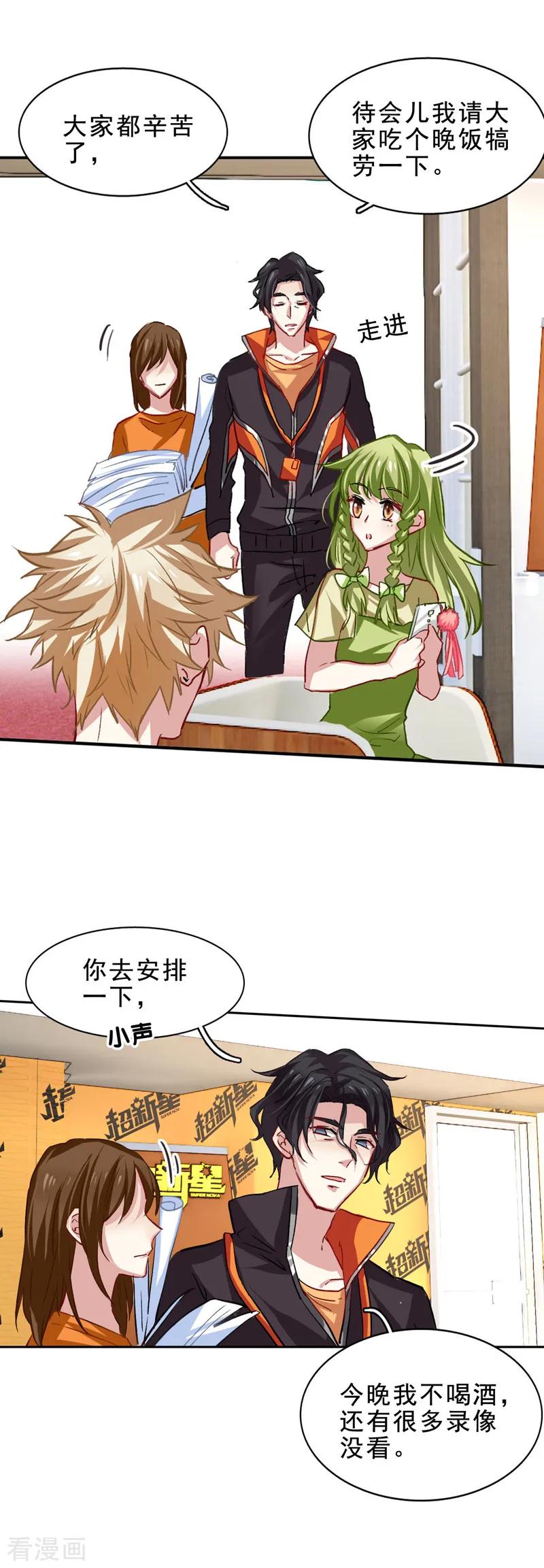 《星梦偶像计划》第27话 第2页