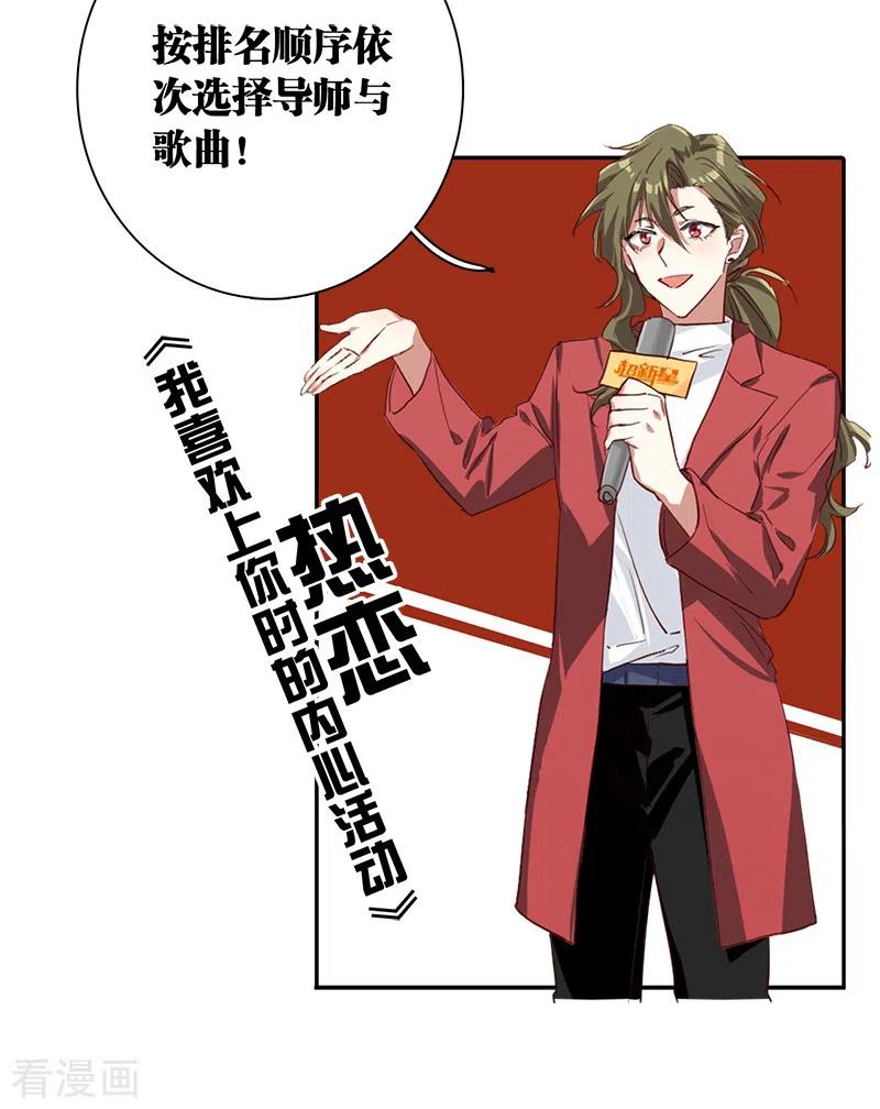 《星梦偶像计划》第265话 第26页