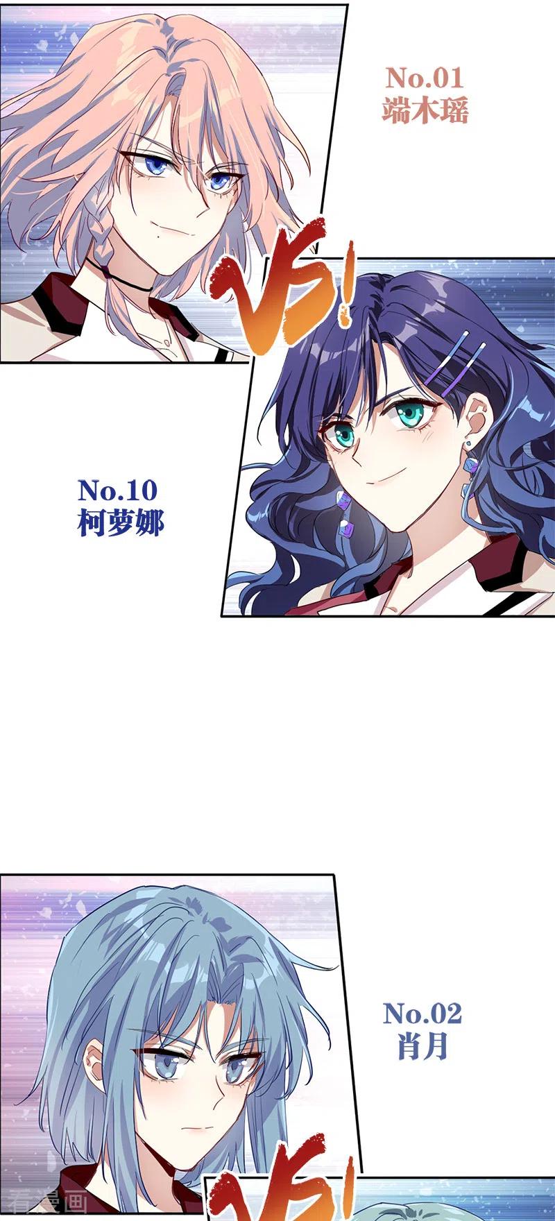 《星梦偶像计划》第265话 第18页
