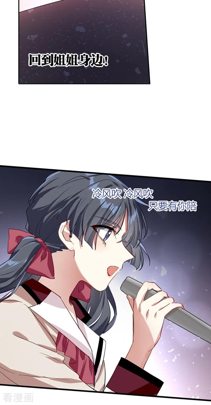 《星梦偶像计划》第265话 第8页