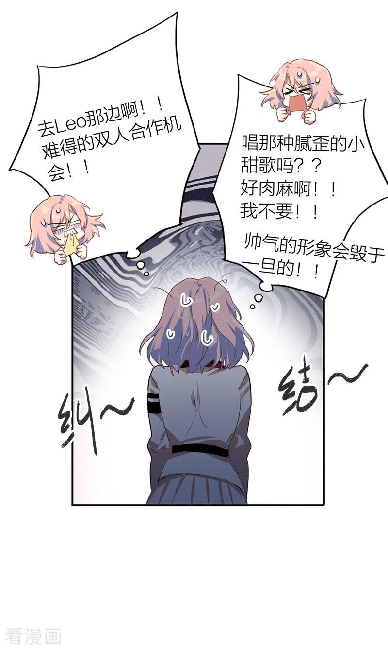 《星梦偶像计划》第265话 第32页