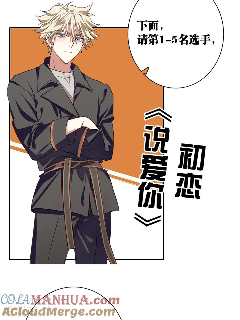 《星梦偶像计划》第265话 第25页