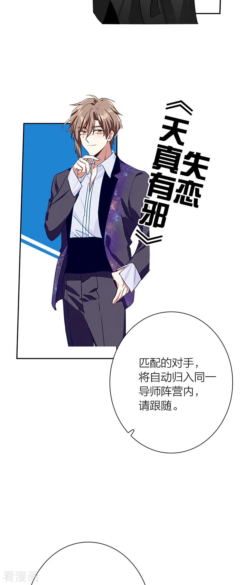 《星梦偶像计划》第265话 第28页