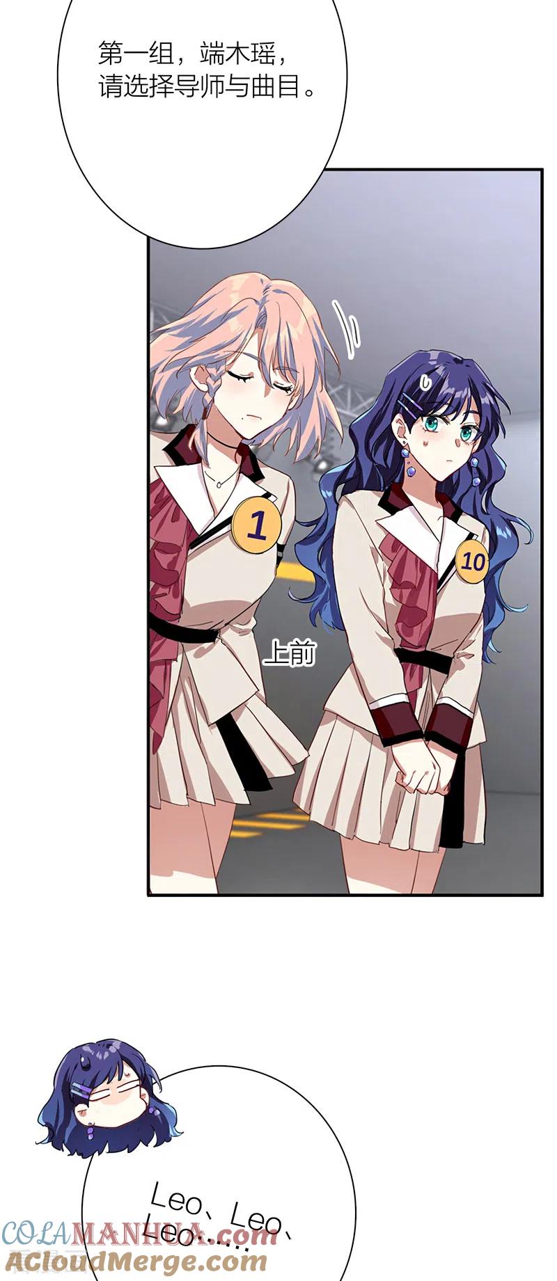 《星梦偶像计划》第265话 第29页