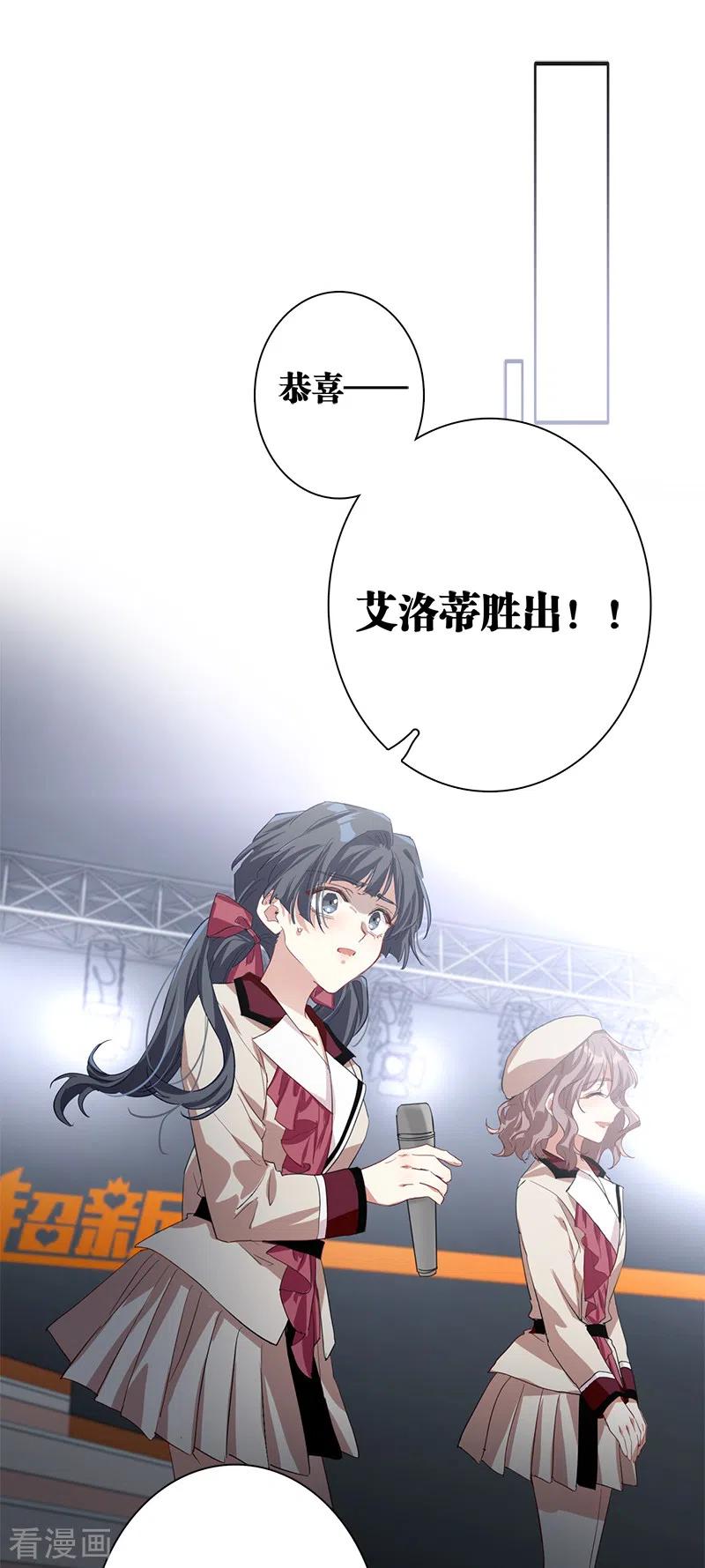 《星梦偶像计划》第265话 第16页