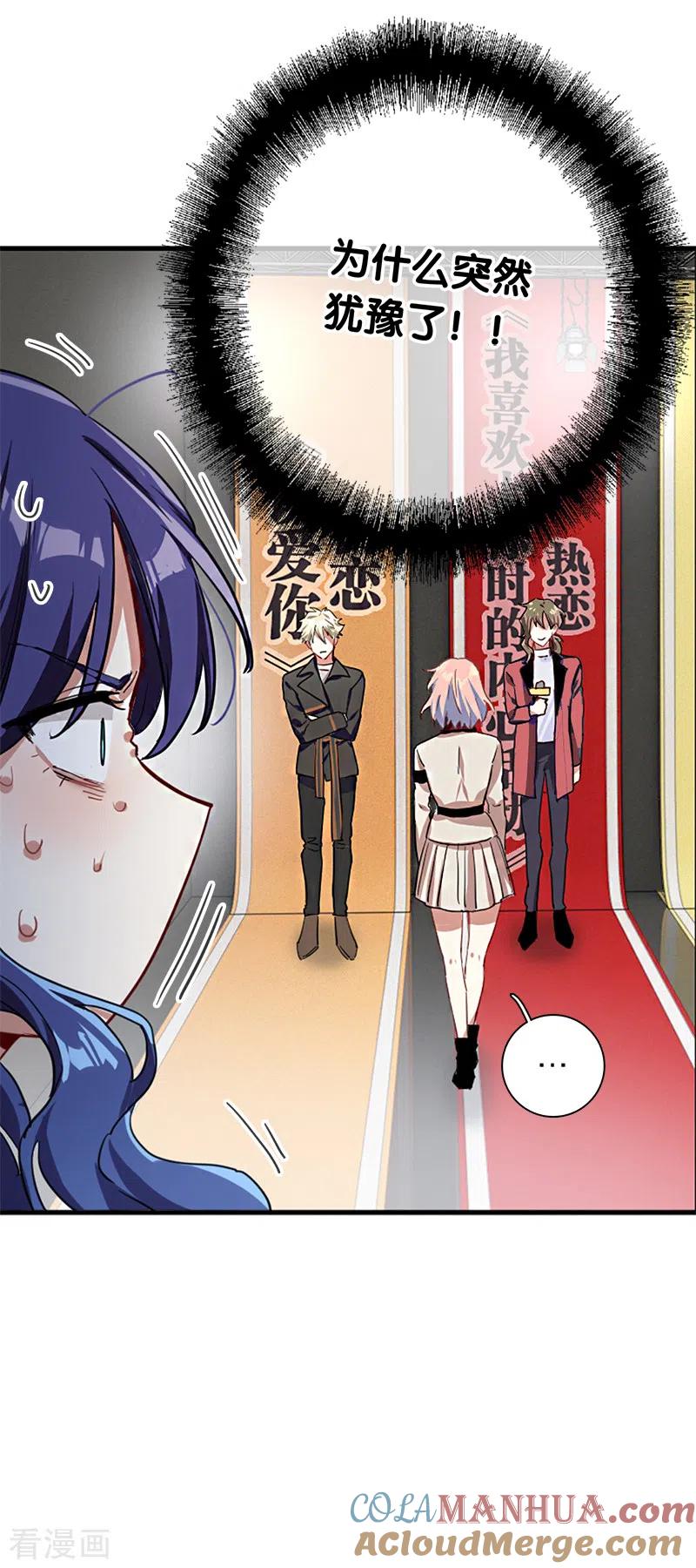 《星梦偶像计划》第265话 第31页