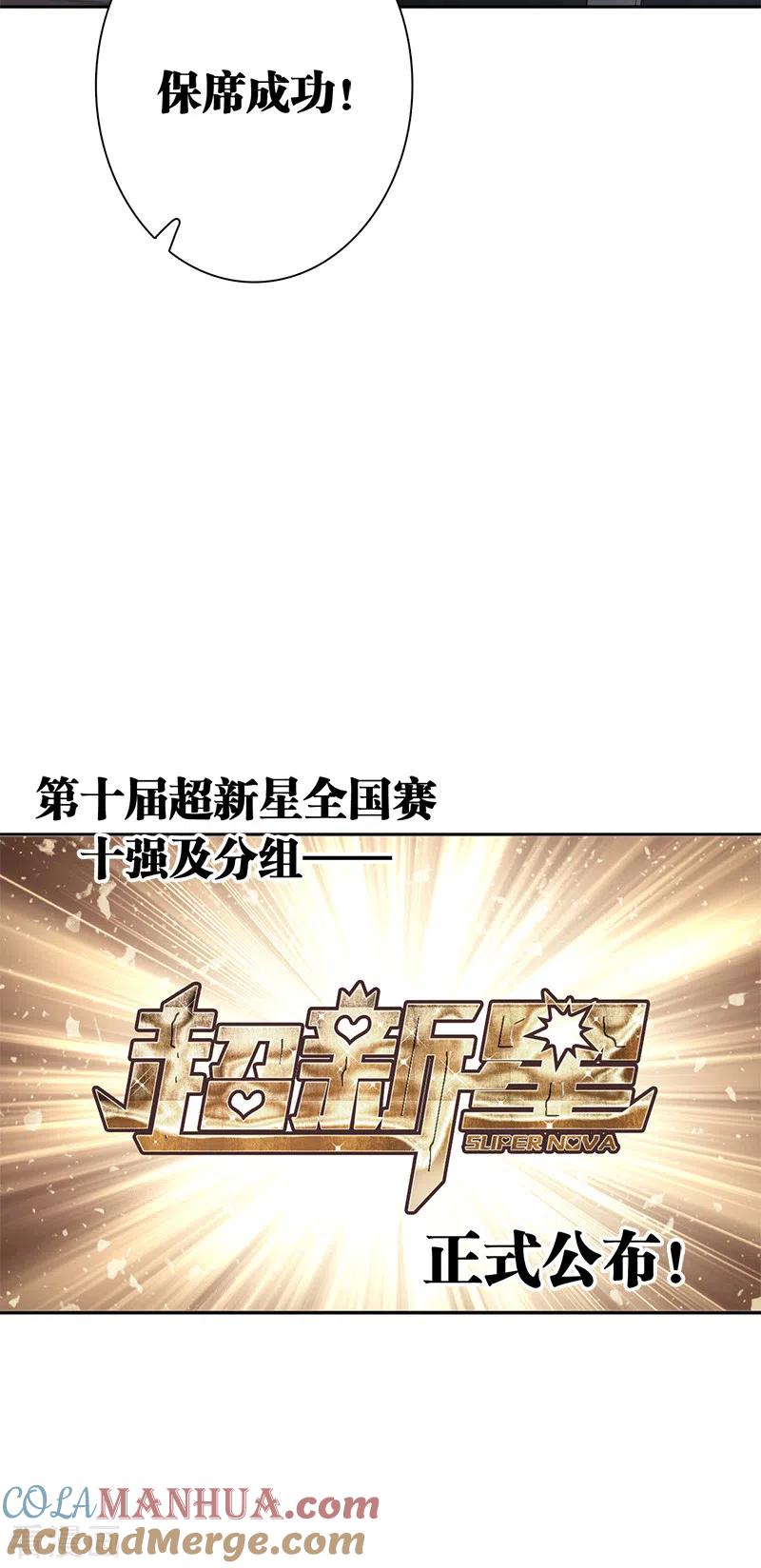 《星梦偶像计划》第265话 第17页