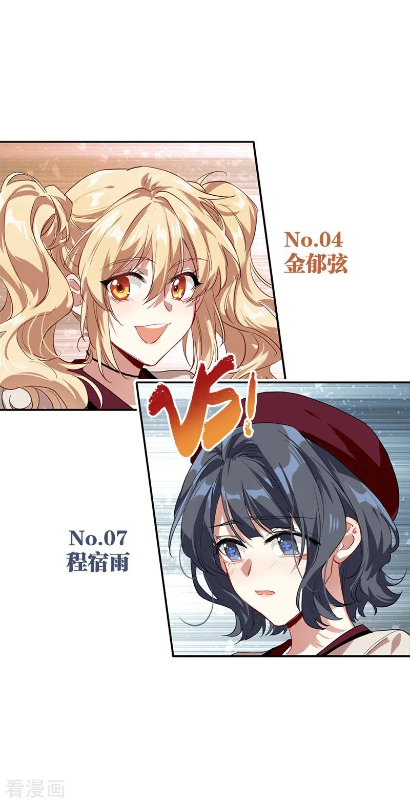 《星梦偶像计划》第265话 第20页