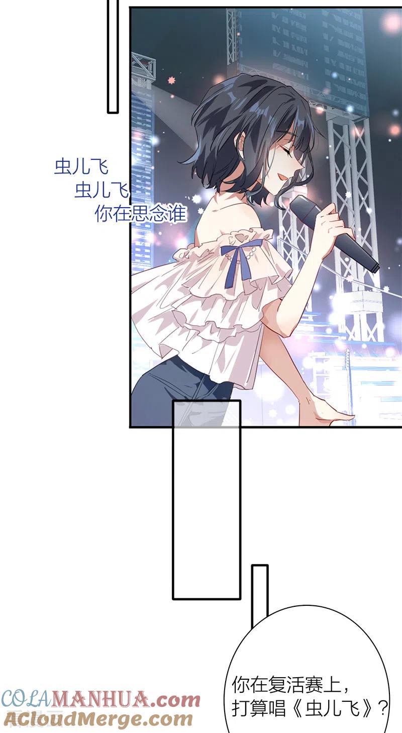《星梦偶像计划》第265话 第5页