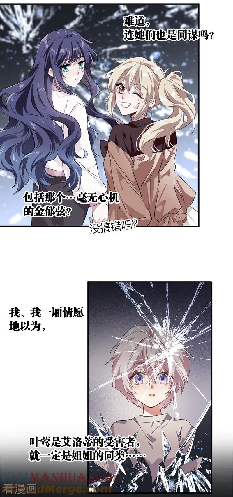 《星梦偶像计划》第265话 第11页